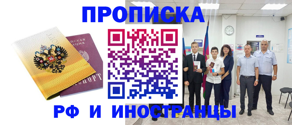 временная прописка в Нюрбе